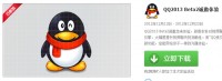 QQ2013 Beta 2飡û